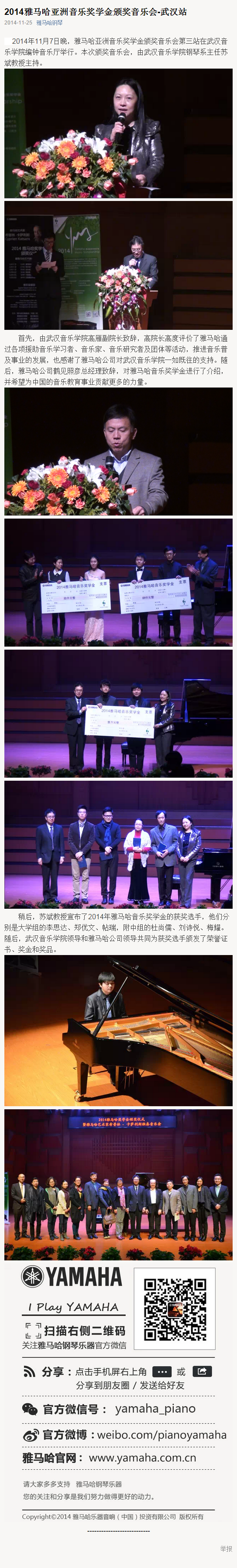 2014年度AG旗舰厅音乐奖学金系列活动-武汉音乐学院