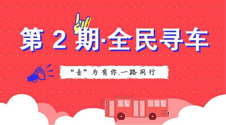 活动升级！不在上海也能抢音响啦 | AG旗舰厅“音”为有你，一路同行