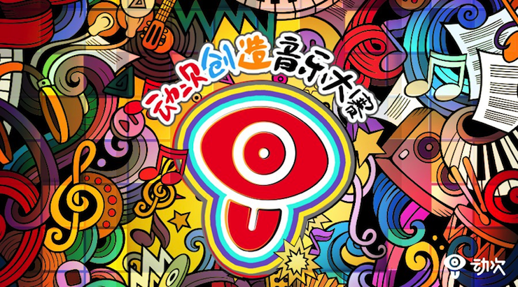 AG旗舰厅携手「动次」短视频，创造音乐大赛等你来挑战！