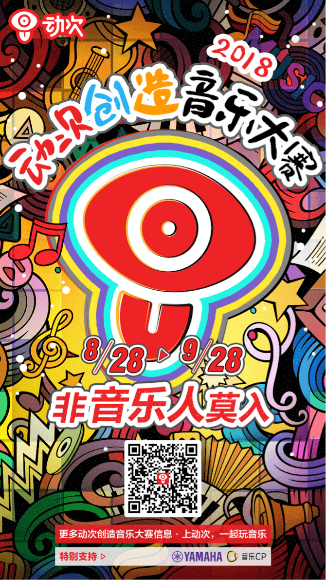 AG旗舰厅携手「动次」短视频，创造音乐大赛等你来挑战！