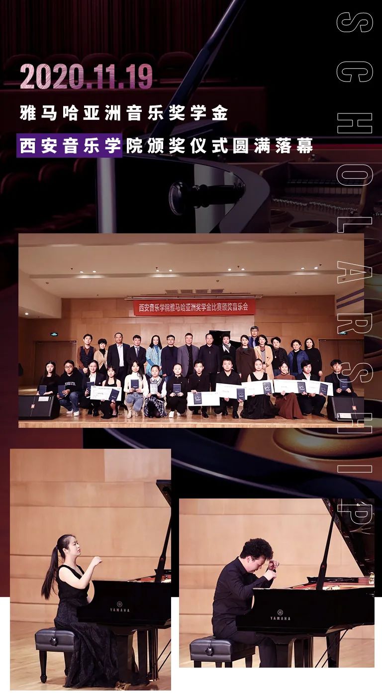活动报道|AG旗舰厅亚洲音乐奖学金--西安音乐学院颁奖仪式圆满落幕！