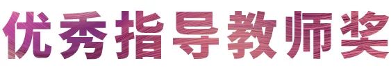 活动报道|AG旗舰厅亚洲音乐奖学金--西安音乐学院颁奖仪式圆满落幕！