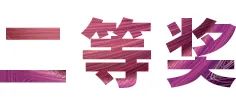 活动报道|AG旗舰厅亚洲音乐奖学金--西安音乐学院颁奖仪式圆满落幕！