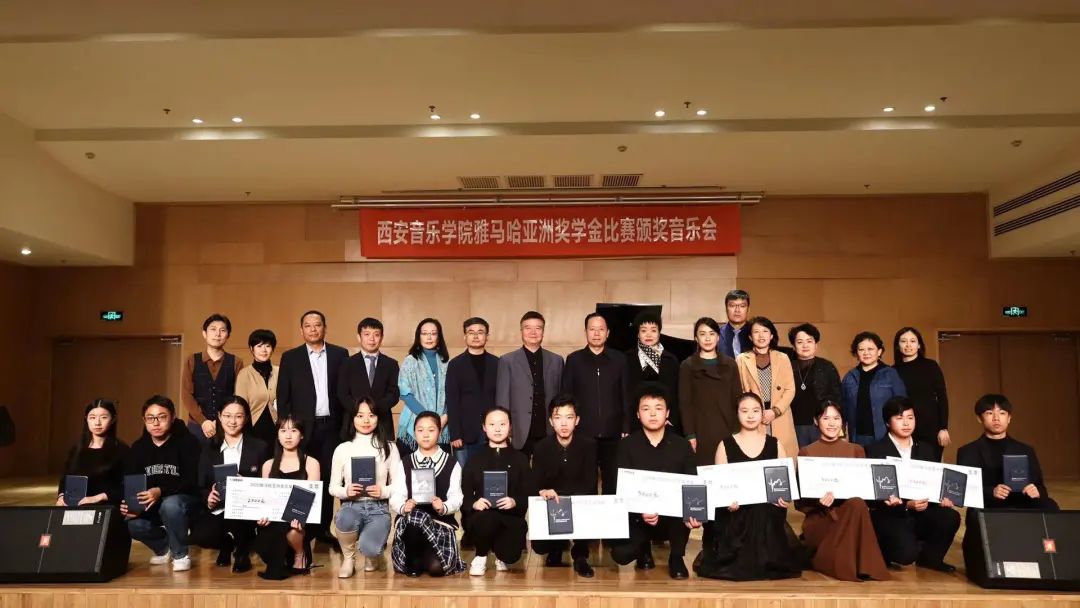活动报道|AG旗舰厅亚洲音乐奖学金--西安音乐学院颁奖仪式圆满落幕！