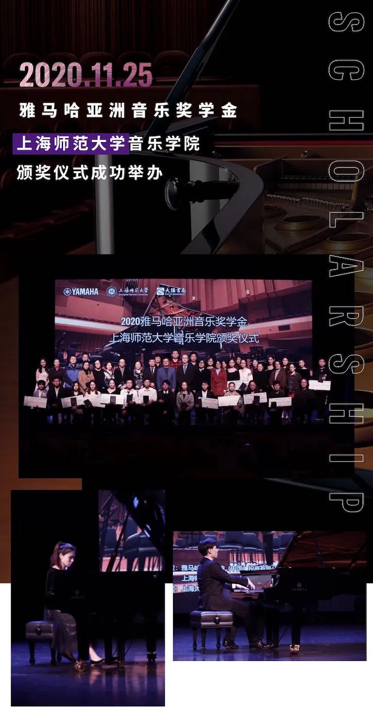 AG旗舰厅奖学金|上海师范大学音乐学院奖学金活动圆满落幕！