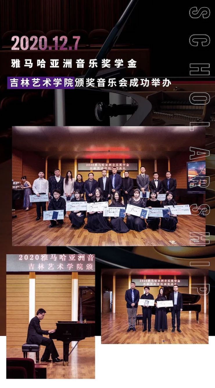 AG旗舰厅奖学金|吉林艺术学院奖学金活动圆满落幕！