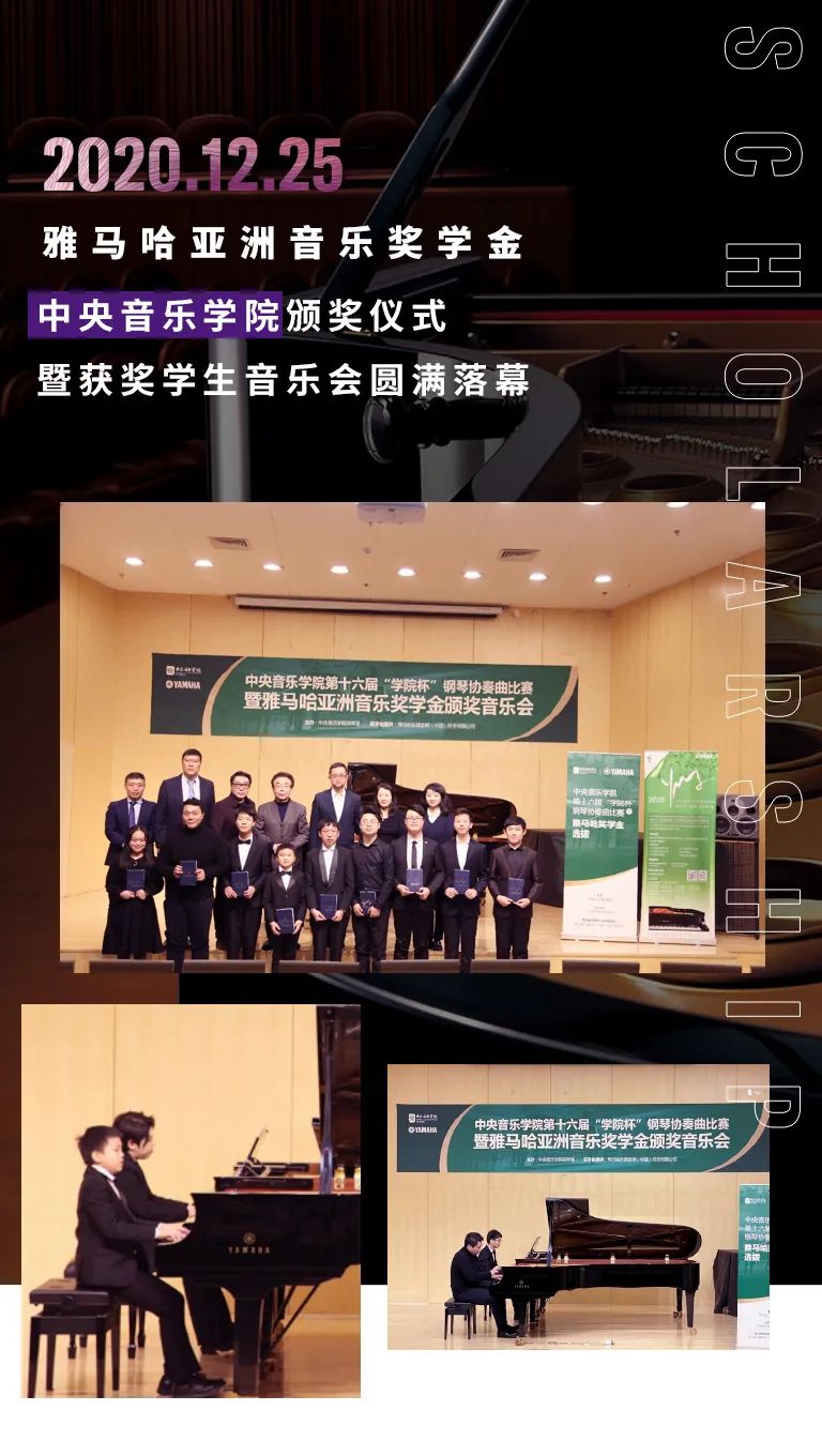 AG旗舰厅奖学金|中央音乐学院奖学金活动圆满落幕！
