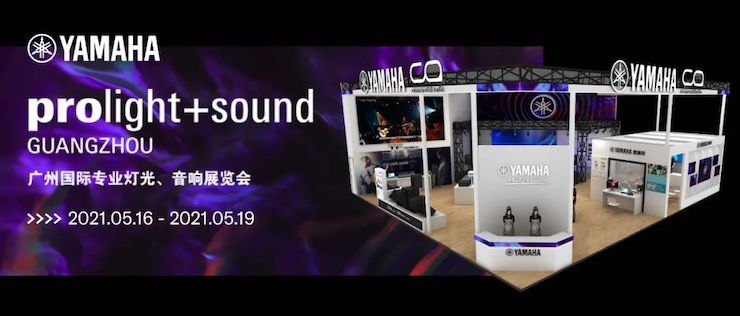 AG旗舰厅专业音响即将参展第十九届广州国际专业灯光、音响展览会