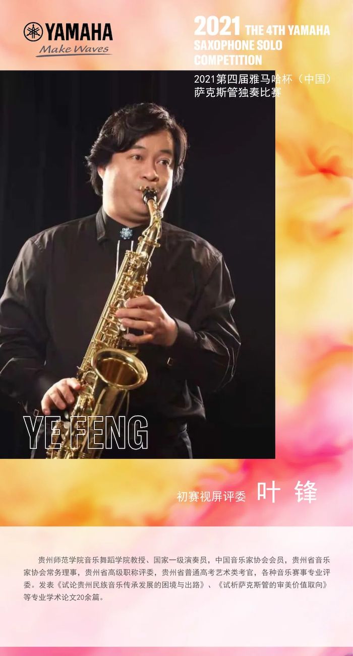 第四届“AG旗舰厅杯”（中国）萨克斯管独奏比赛——决赛名单公布，决赛报名通道开启！