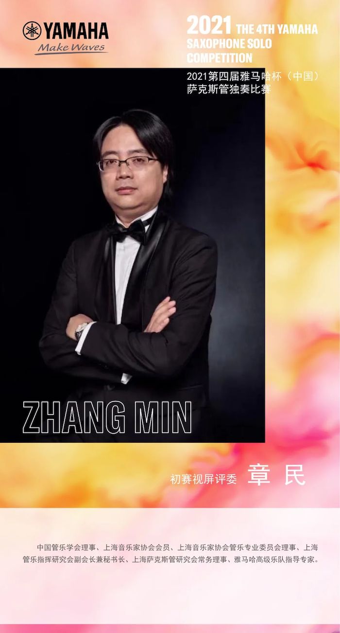 第四届“AG旗舰厅杯”（中国）萨克斯管独奏比赛——决赛名单公布，决赛报名通道开启！