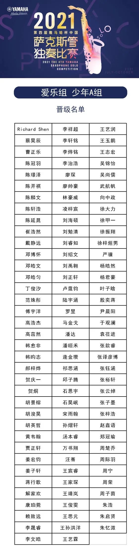 第四届“AG旗舰厅杯”（中国）萨克斯管独奏比赛——决赛名单公布，决赛报名通道开启！