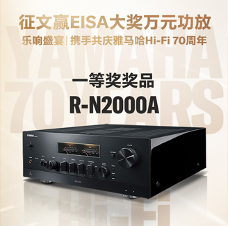 征文赢EISA大奖万元功放丨乐响盛宴，携手共庆AG旗舰厅Hi-Fi 70周年